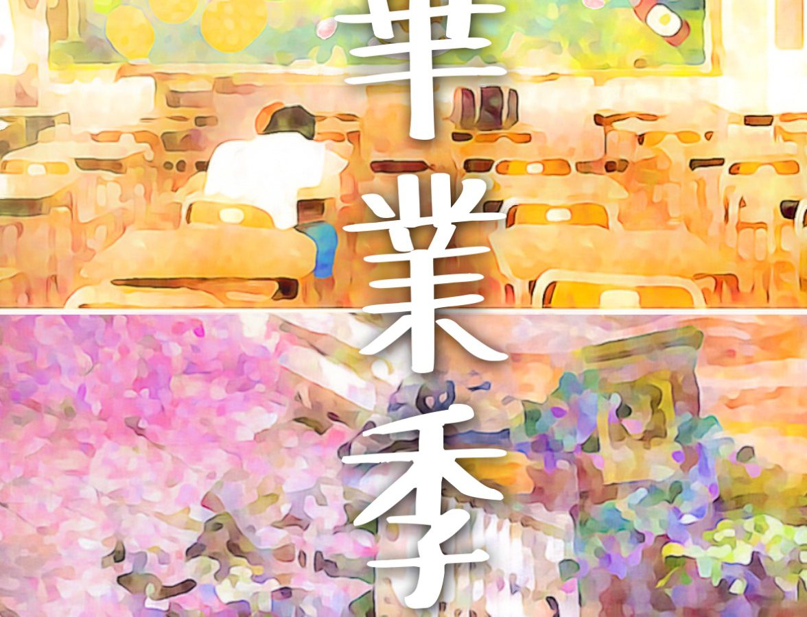 Cokain 畢業季🎓boxset- 開始與結束