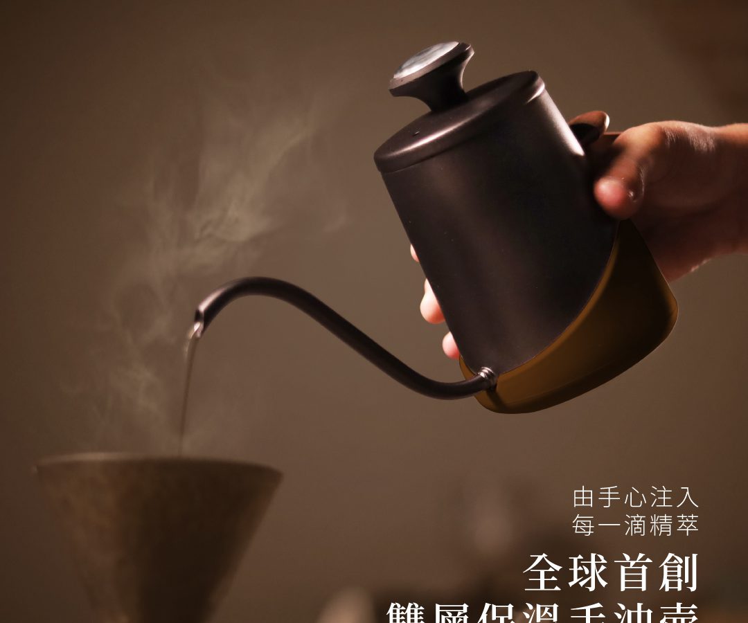 Driver 合理雙層保溫手沖壺