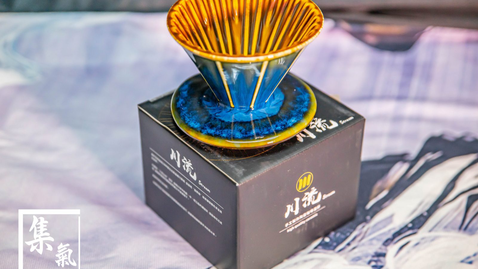 川流天青藍濾杯